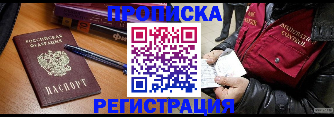 прописка иностранных граждан в Сергаче