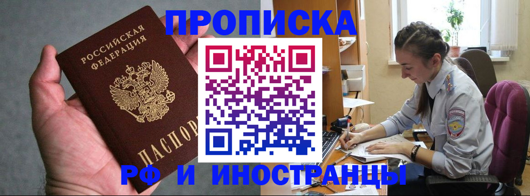 прописка для работы в Сергаче